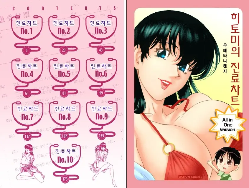 Hitomi No Karte 1 Full Color Ban | 히토미의 진료차트