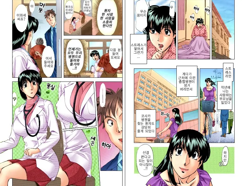 Hitomi No Karte 1 Full Color Ban | 히토미의 진료차트