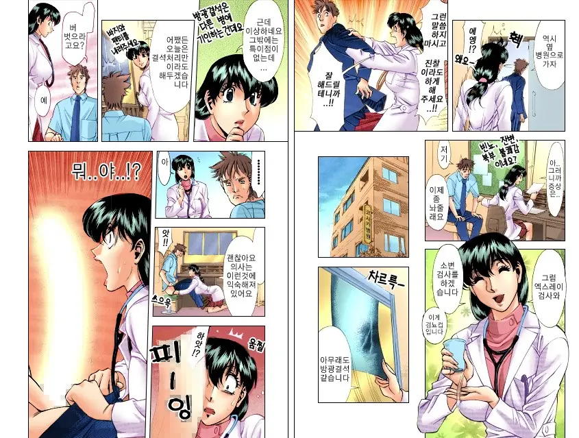 Hitomi No Karte 1 Full Color Ban | 히토미의 진료차트