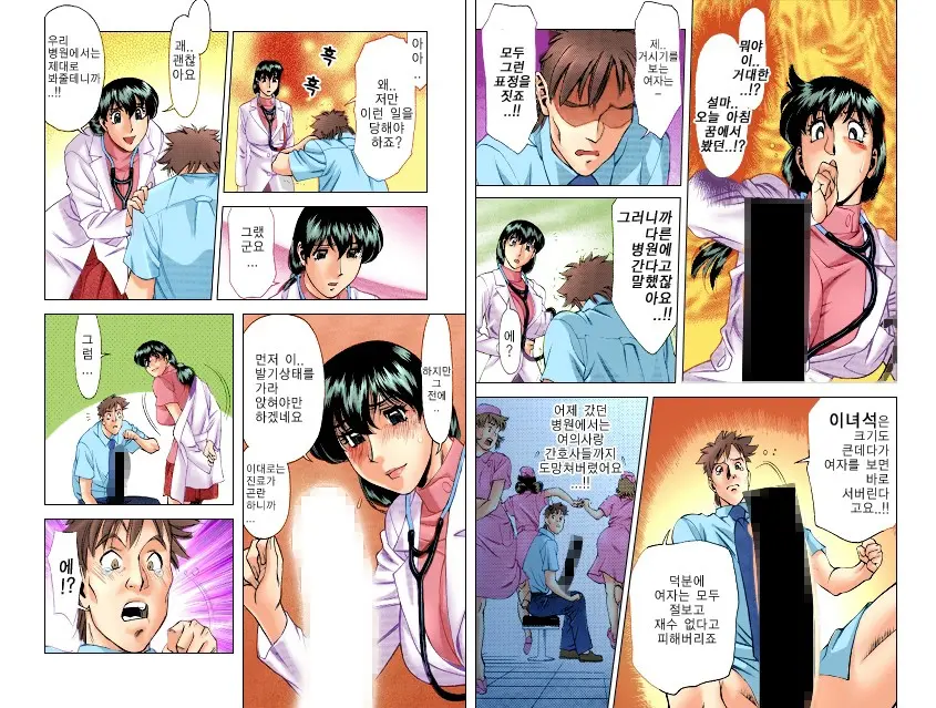 Hitomi No Karte 1 Full Color Ban | 히토미의 진료차트