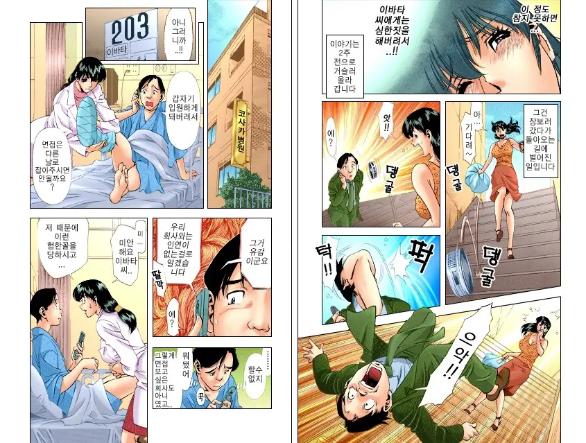 Hitomi No Karte 1 Full Color Ban | 히토미의 진료차트