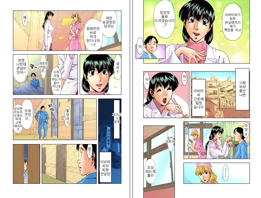 Hitomi No Karte 1 Full Color Ban | 히토미의 진료차트