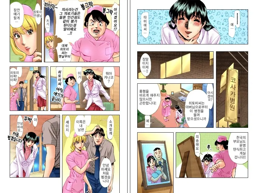 Hitomi No Karte 1 Full Color Ban | 히토미의 진료차트