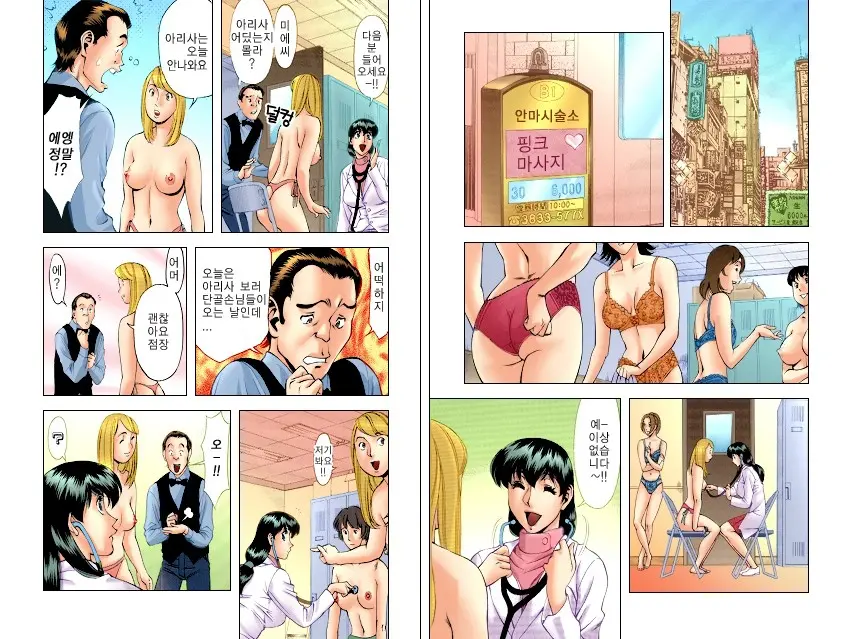 Hitomi No Karte 1 Full Color Ban | 히토미의 진료차트