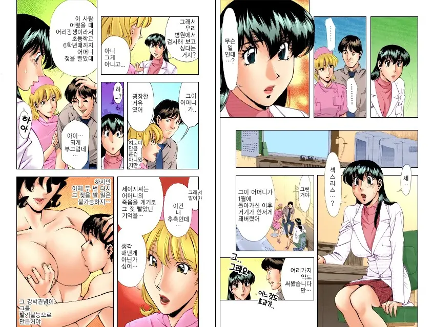 Hitomi No Karte 1 Full Color Ban | 히토미의 진료차트