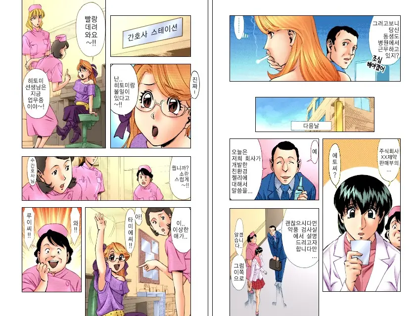 Hitomi No Karte 1 Full Color Ban | 히토미의 진료차트