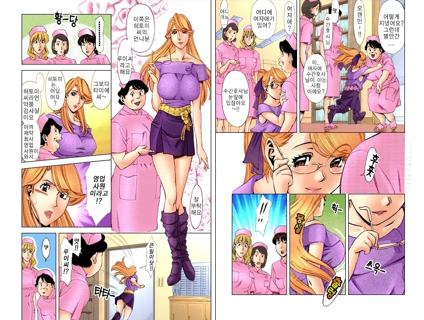 Hitomi No Karte 1 Full Color Ban | 히토미의 진료차트
