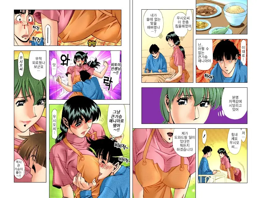 Hitomi No Karte 1 Full Color Ban | 히토미의 진료차트
