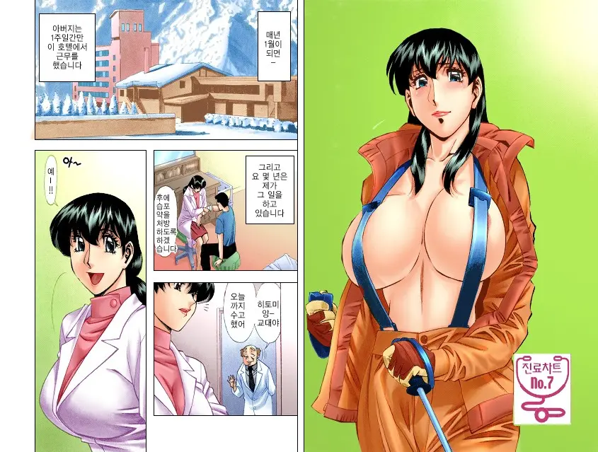 Hitomi No Karte 1 Full Color Ban | 히토미의 진료차트