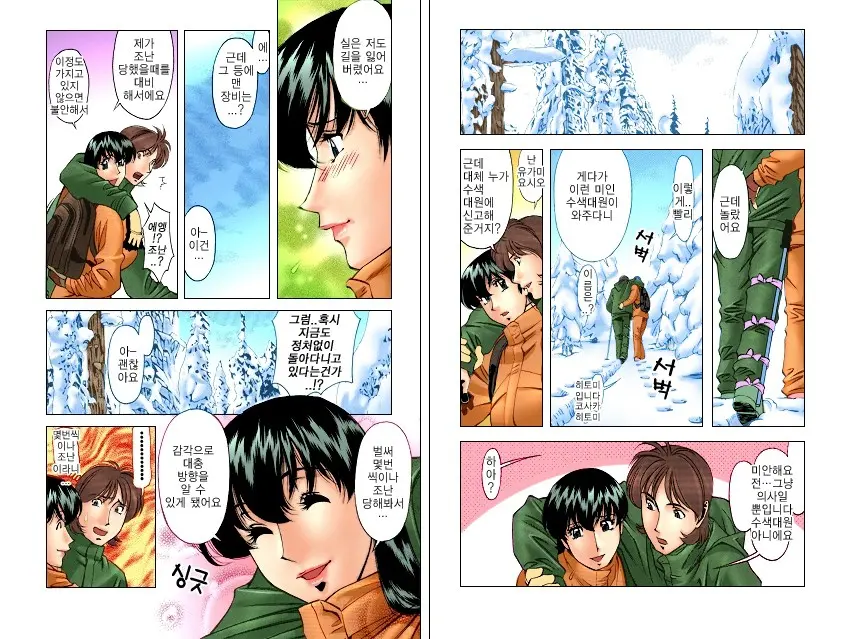 Hitomi No Karte 1 Full Color Ban | 히토미의 진료차트