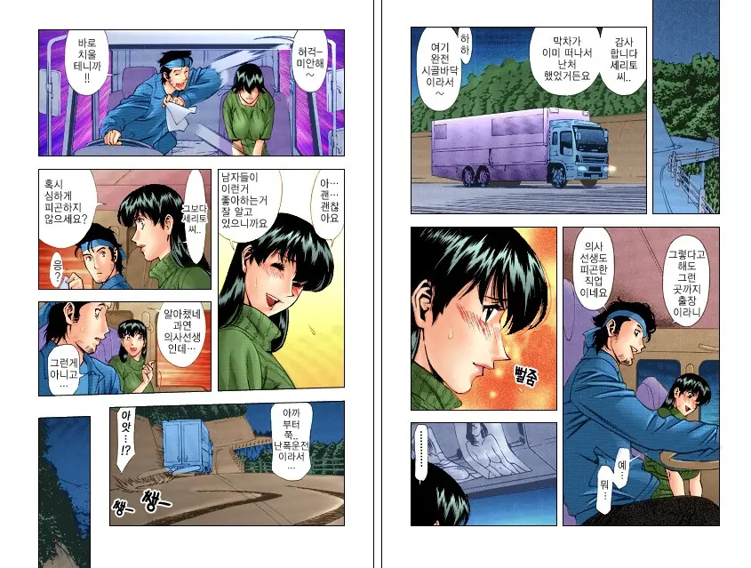 Hitomi No Karte 1 Full Color Ban | 히토미의 진료차트