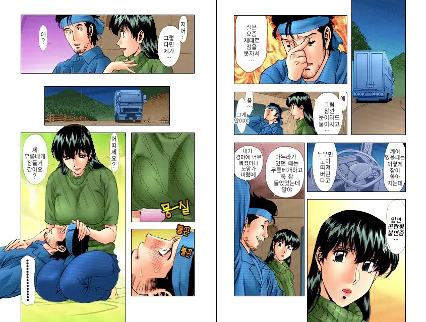 Hitomi No Karte 1 Full Color Ban | 히토미의 진료차트