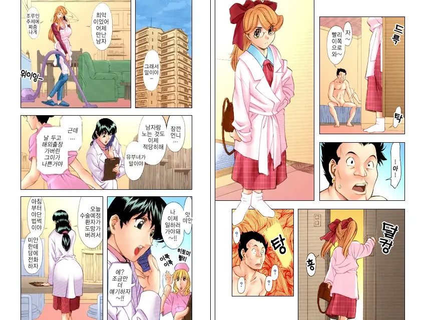 Hitomi No Karte 1 Full Color Ban | 히토미의 진료차트