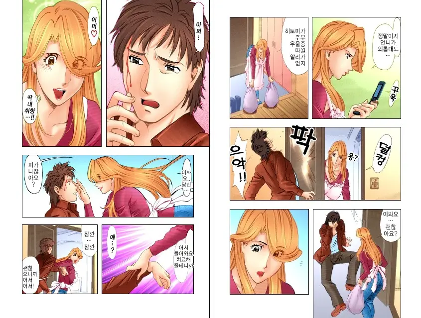 Hitomi No Karte 1 Full Color Ban | 히토미의 진료차트