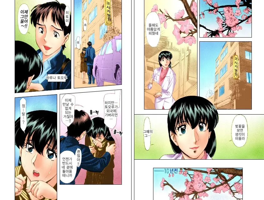 Hitomi No Karte 1 Full Color Ban | 히토미의 진료차트