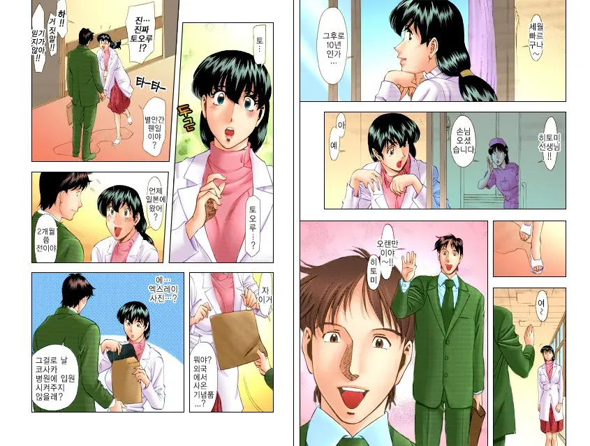 Hitomi No Karte 1 Full Color Ban | 히토미의 진료차트