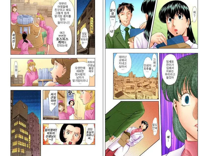 Hitomi No Karte 1 Full Color Ban | 히토미의 진료차트
