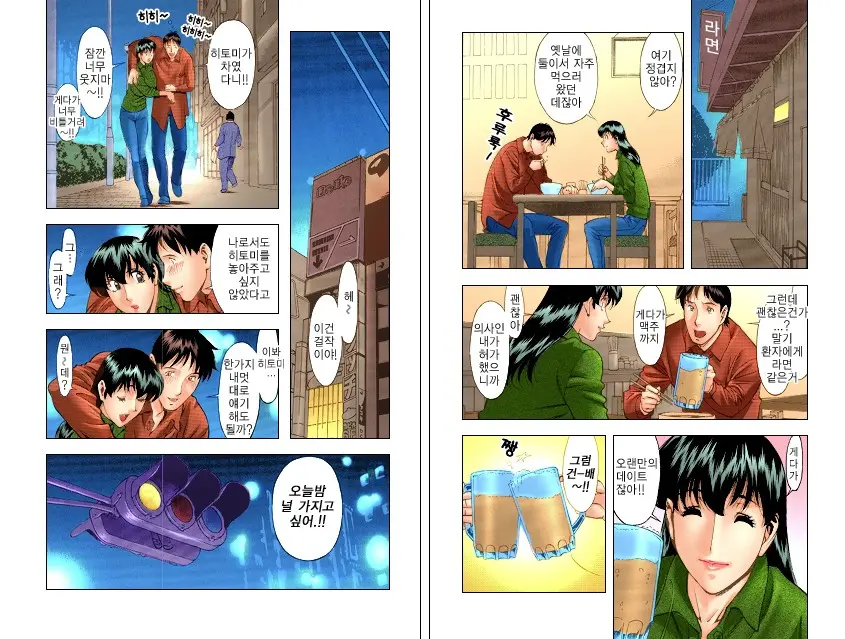 Hitomi No Karte 1 Full Color Ban | 히토미의 진료차트
