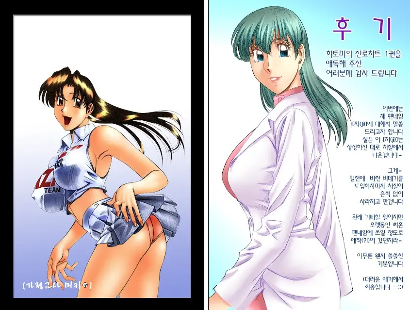 Hitomi No Karte 1 Full Color Ban | 히토미의 진료차트