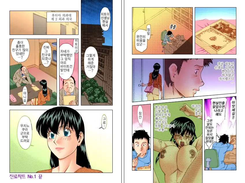 Hitomi No Karte 3 Full Color Ban | 히토미의 진료차트 3