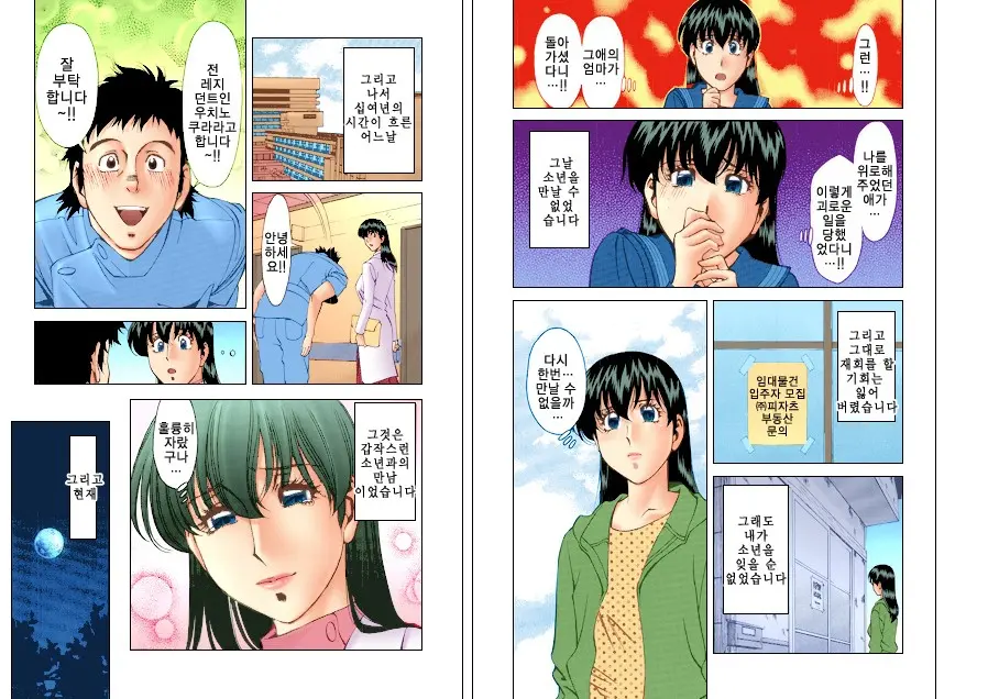 Hitomi No Karte 3 Full Color Ban | 히토미의 진료차트 3