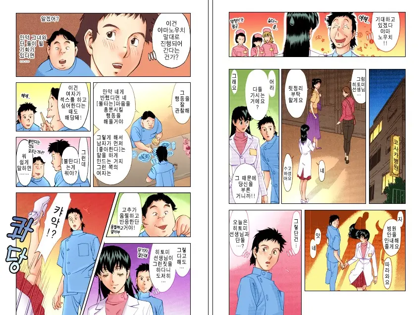 Hitomi No Karte 3 Full Color Ban | 히토미의 진료차트 3