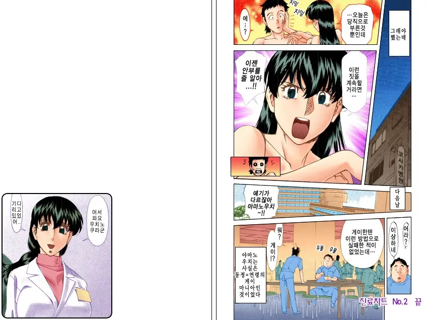 Hitomi No Karte 3 Full Color Ban | 히토미의 진료차트 3