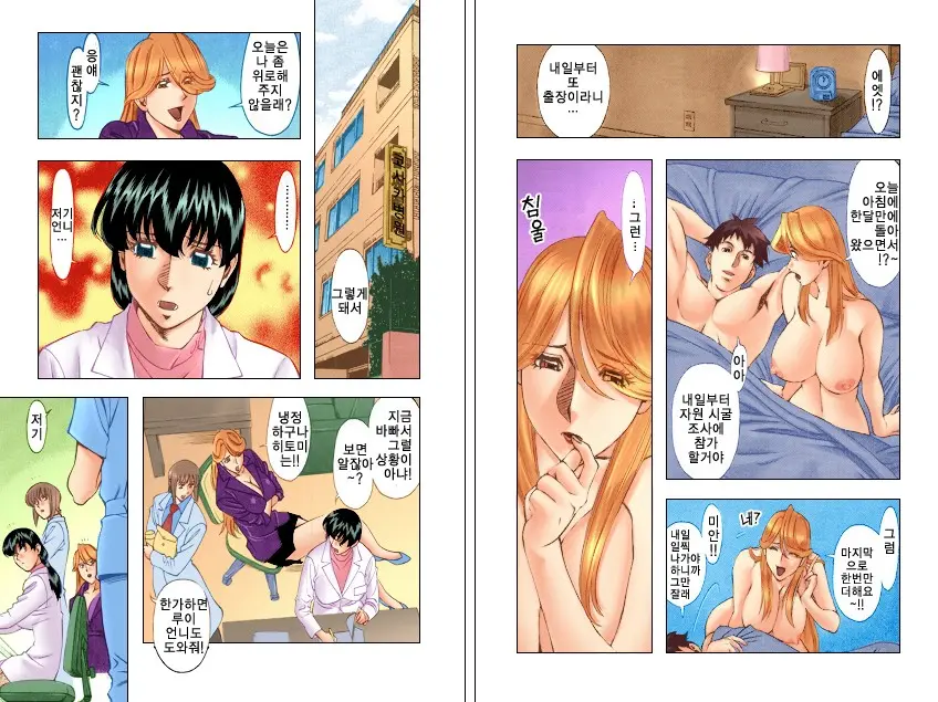 Hitomi No Karte 3 Full Color Ban | 히토미의 진료차트 3