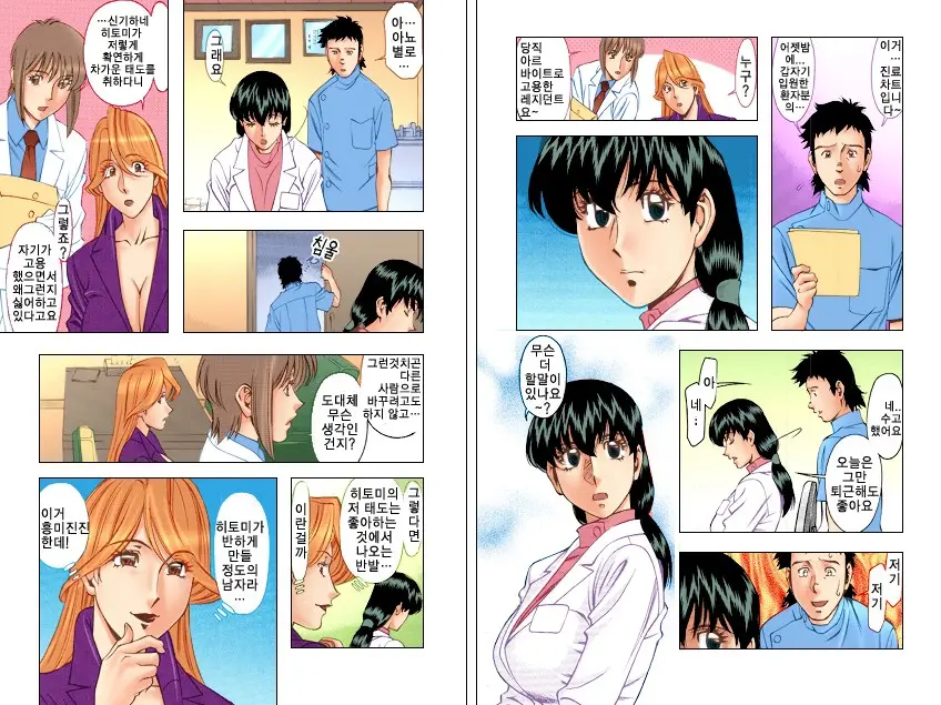 Hitomi No Karte 3 Full Color Ban | 히토미의 진료차트 3