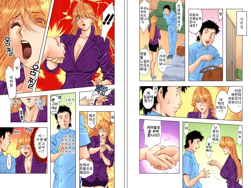 Hitomi No Karte 3 Full Color Ban | 히토미의 진료차트 3