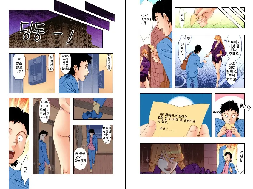 Hitomi No Karte 3 Full Color Ban | 히토미의 진료차트 3