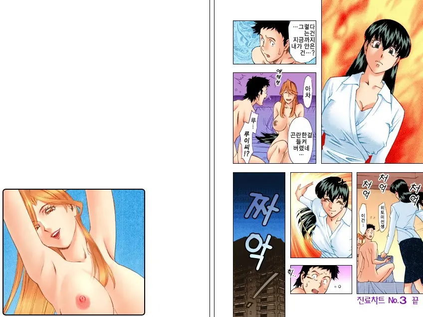 Hitomi No Karte 3 Full Color Ban | 히토미의 진료차트 3