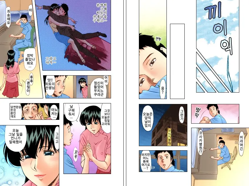 Hitomi No Karte 3 Full Color Ban | 히토미의 진료차트 3