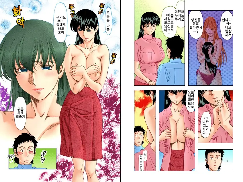 Hitomi No Karte 3 Full Color Ban | 히토미의 진료차트 3