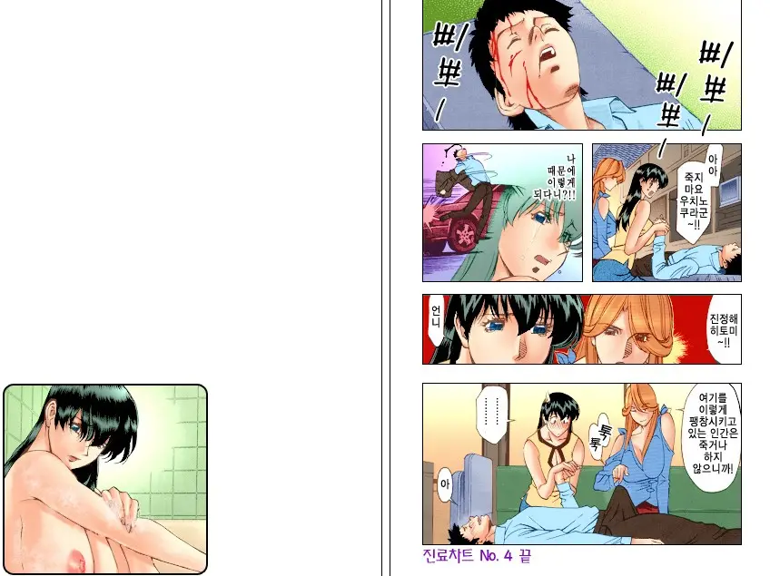 Hitomi No Karte 3 Full Color Ban | 히토미의 진료차트 3