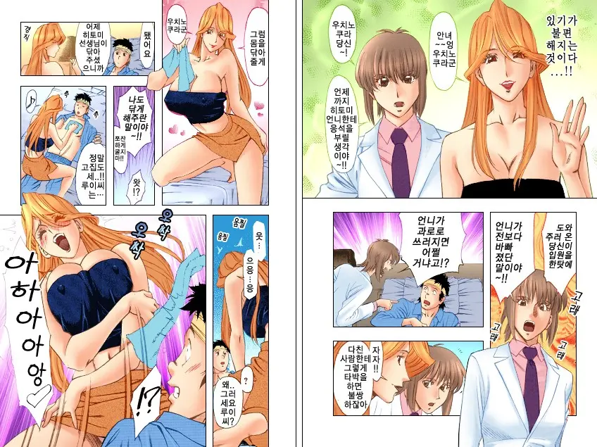 Hitomi No Karte 3 Full Color Ban | 히토미의 진료차트 3