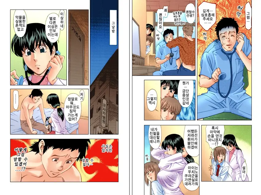 Hitomi No Karte 3 Full Color Ban | 히토미의 진료차트 3