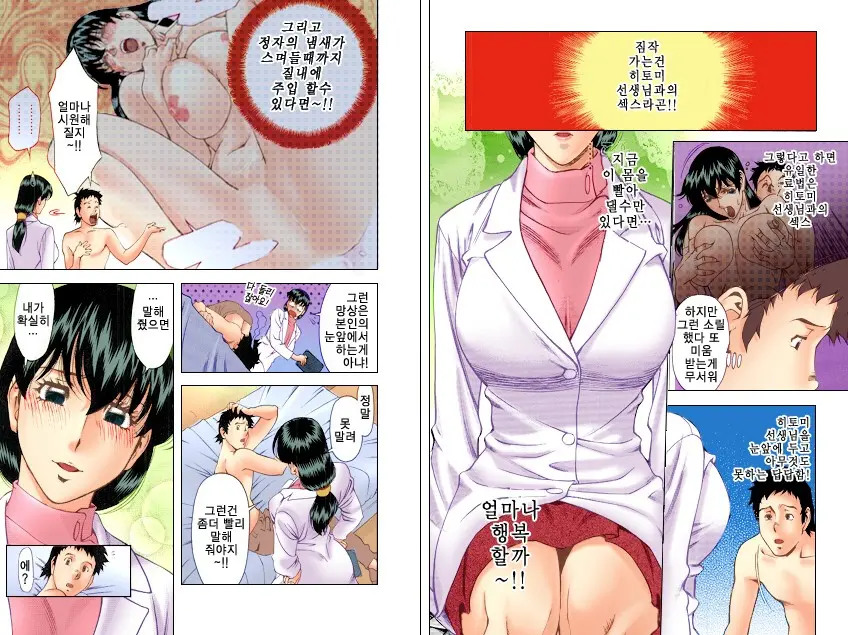 Hitomi No Karte 3 Full Color Ban | 히토미의 진료차트 3