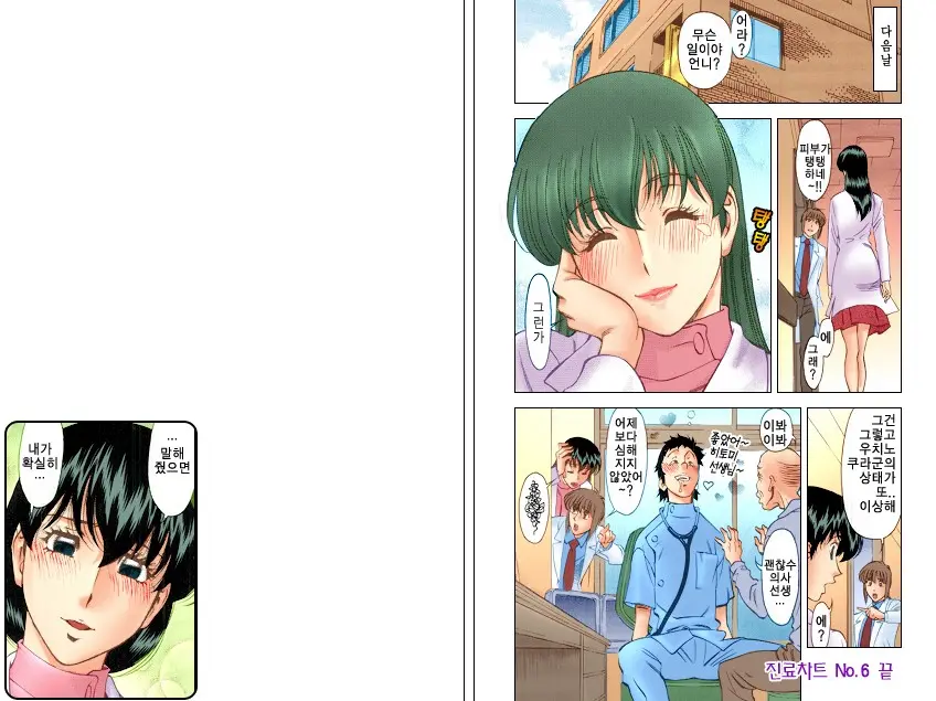 Hitomi No Karte 3 Full Color Ban | 히토미의 진료차트 3