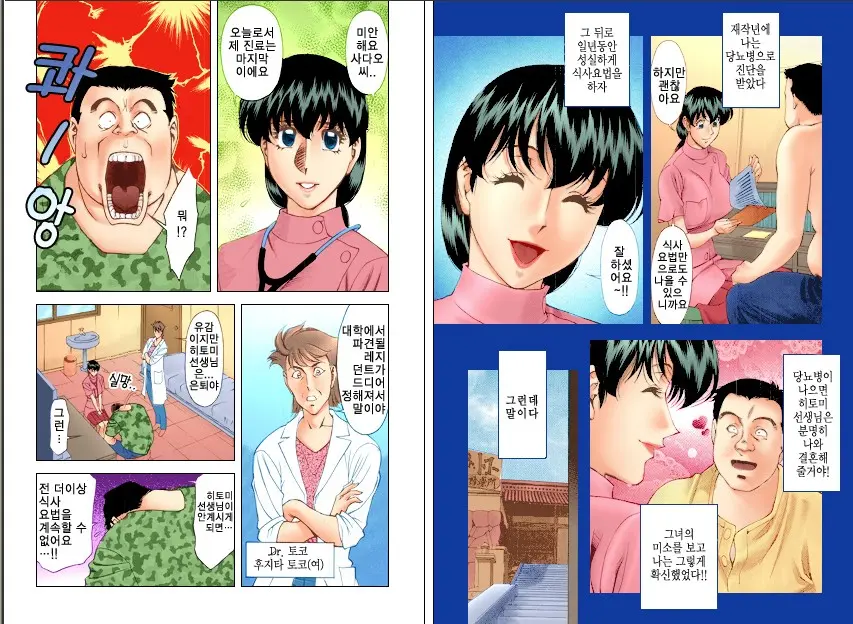 Hitomi No Karte 3 Full Color Ban | 히토미의 진료차트 3