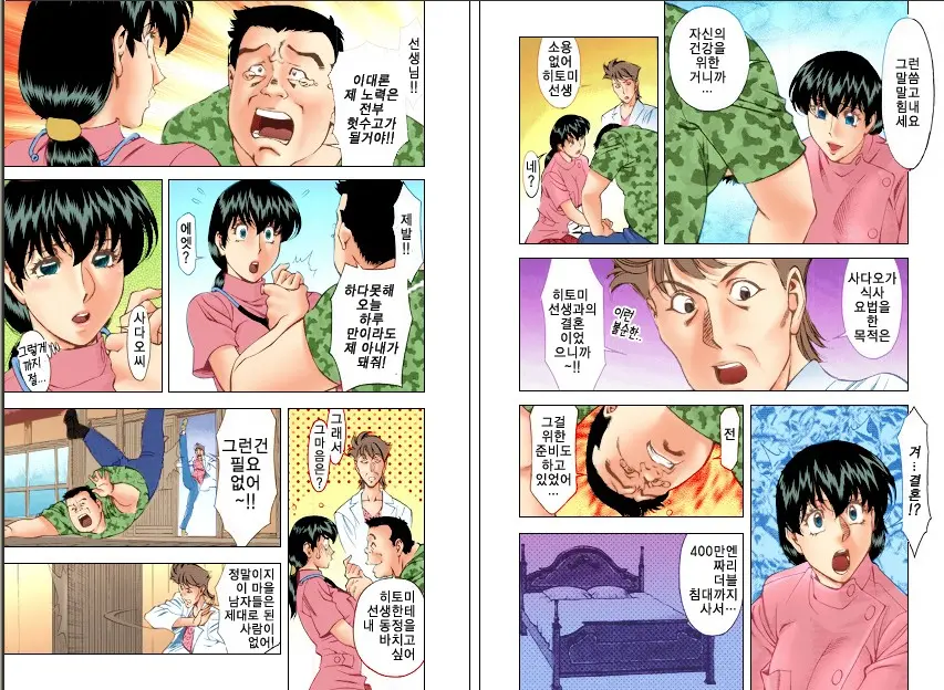 Hitomi No Karte 3 Full Color Ban | 히토미의 진료차트 3