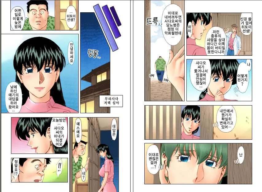Hitomi No Karte 3 Full Color Ban | 히토미의 진료차트 3