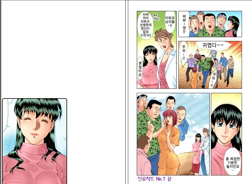 Hitomi No Karte 3 Full Color Ban | 히토미의 진료차트 3