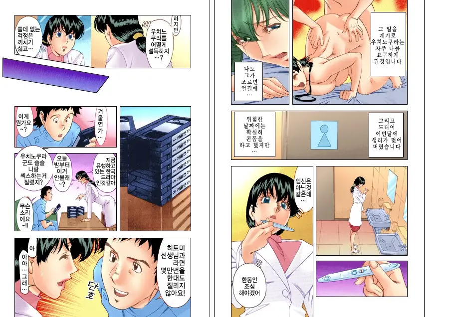 Hitomi No Karte 3 Full Color Ban | 히토미의 진료차트 3