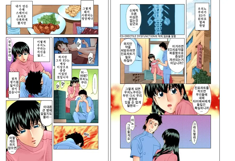 Hitomi No Karte 3 Full Color Ban | 히토미의 진료차트 3