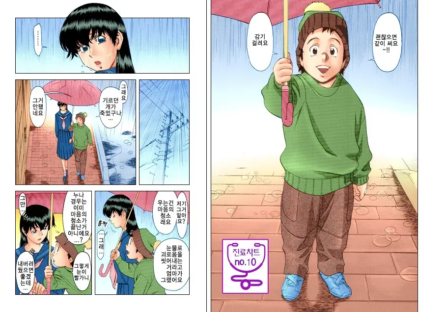 Hitomi No Karte 3 Full Color Ban | 히토미의 진료차트 3