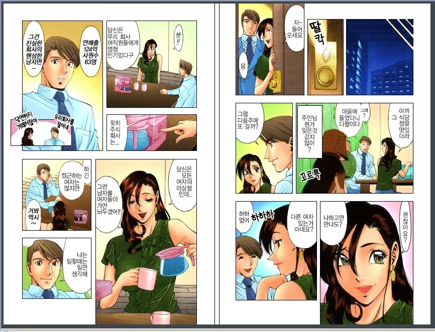 M No Higeki