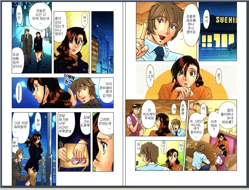 M No Higeki