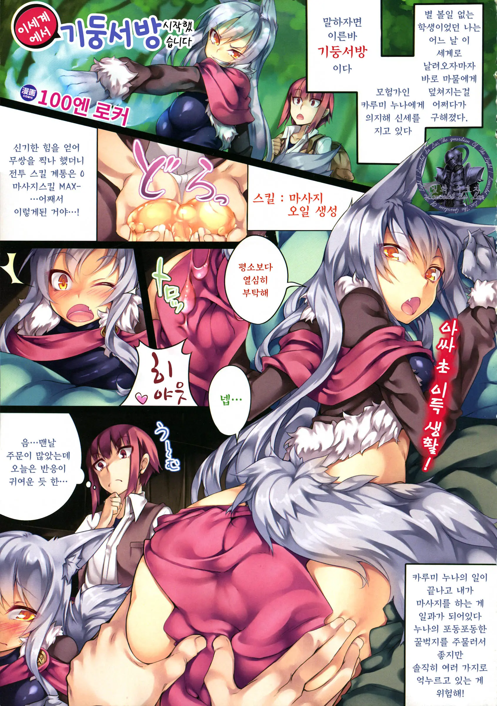 Isekai De Himo Seikatsu Hajime Mashita
