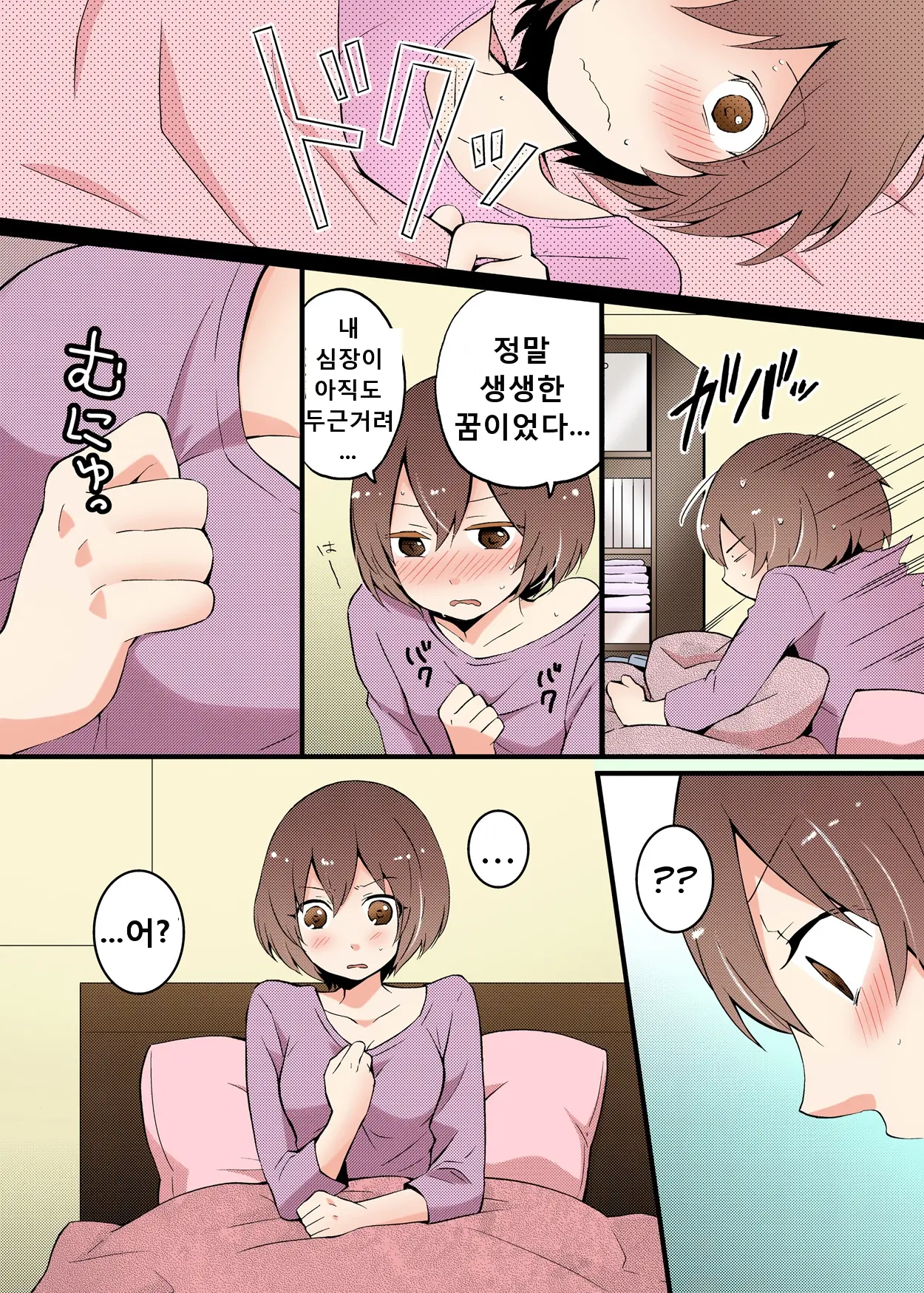Totsuon! ~Totsuzen Onnanonko Ni Natta No De, Ore No Oppai Monde Mimasen Ka 01